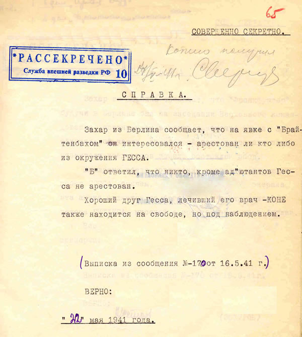 22 мая 1941 г. Сообщение из берлинской резидентуры.