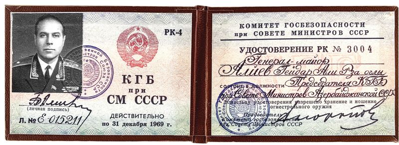Служебное удостоверение Г. Алиева, подписанное председателем КГБ СССР Юрием Андроповым.
