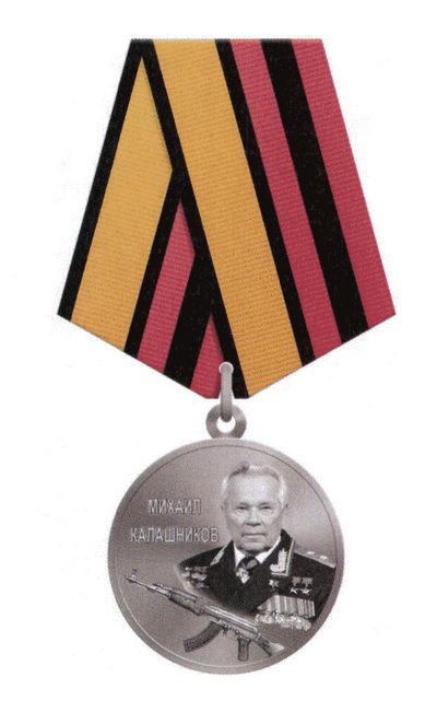 Медаль &#171;Михаил Калашников&#187;